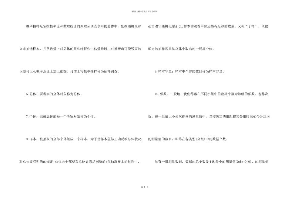七年级下册数学知识点人教版第十章_第2页