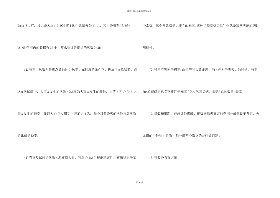七年级下册数学知识点人教版第十章_第3页