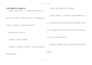 七年级下册数学知识点人教版第十章