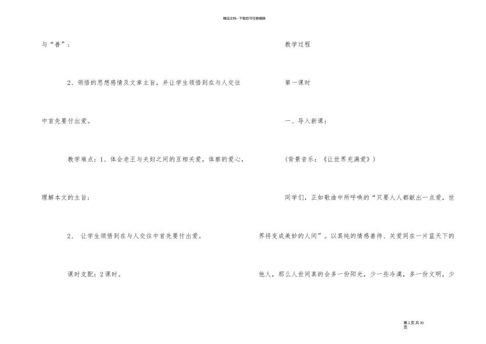 七年级下册语文《老王》教案设计3篇_第2页