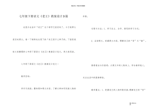 七年级下册语文《老王》教案设计3篇