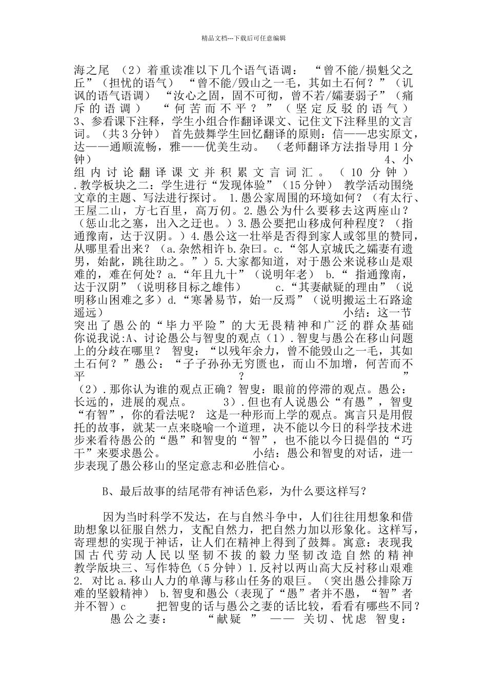 七年级下册语文愚公移山说课稿导学案_第2页