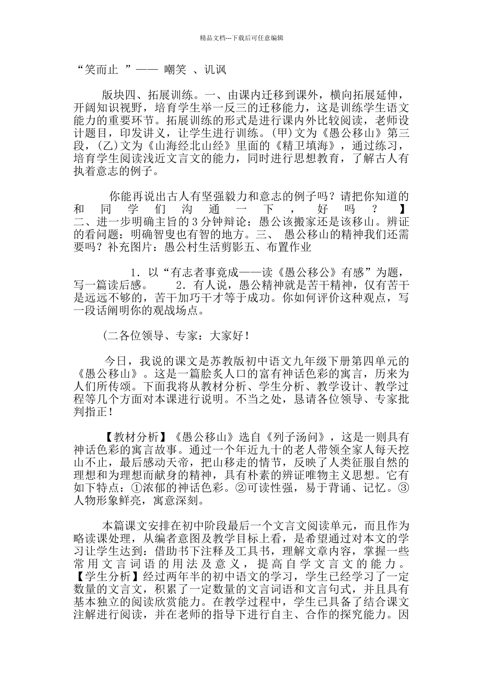 七年级下册语文愚公移山说课稿导学案_第3页