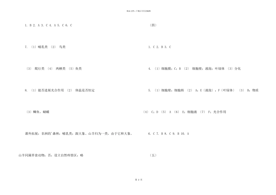七年级下册课后答案_第2页