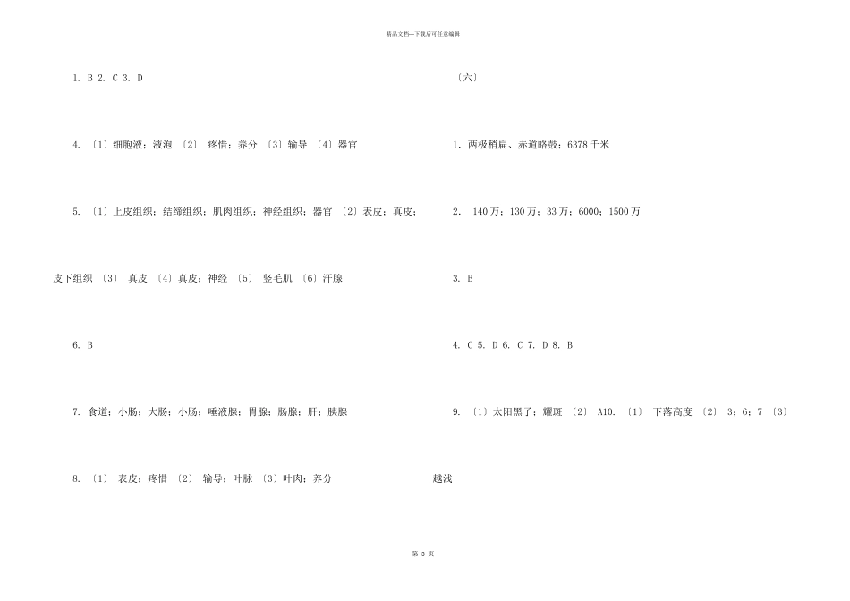 七年级下册课后答案_第3页