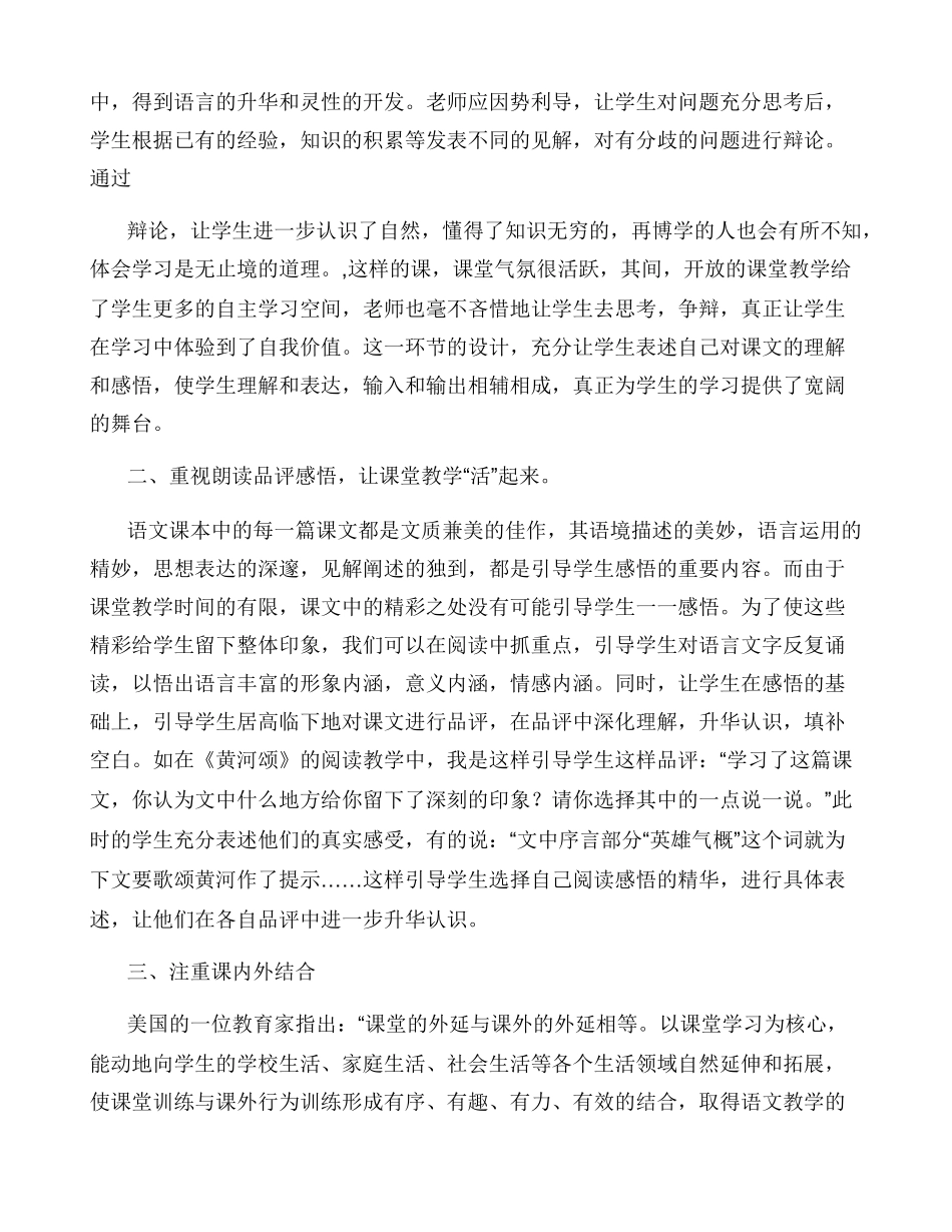 七年级下册语文教学总结1_第2页