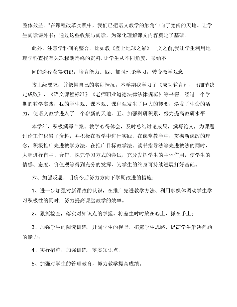 七年级下册语文教学总结1_第3页