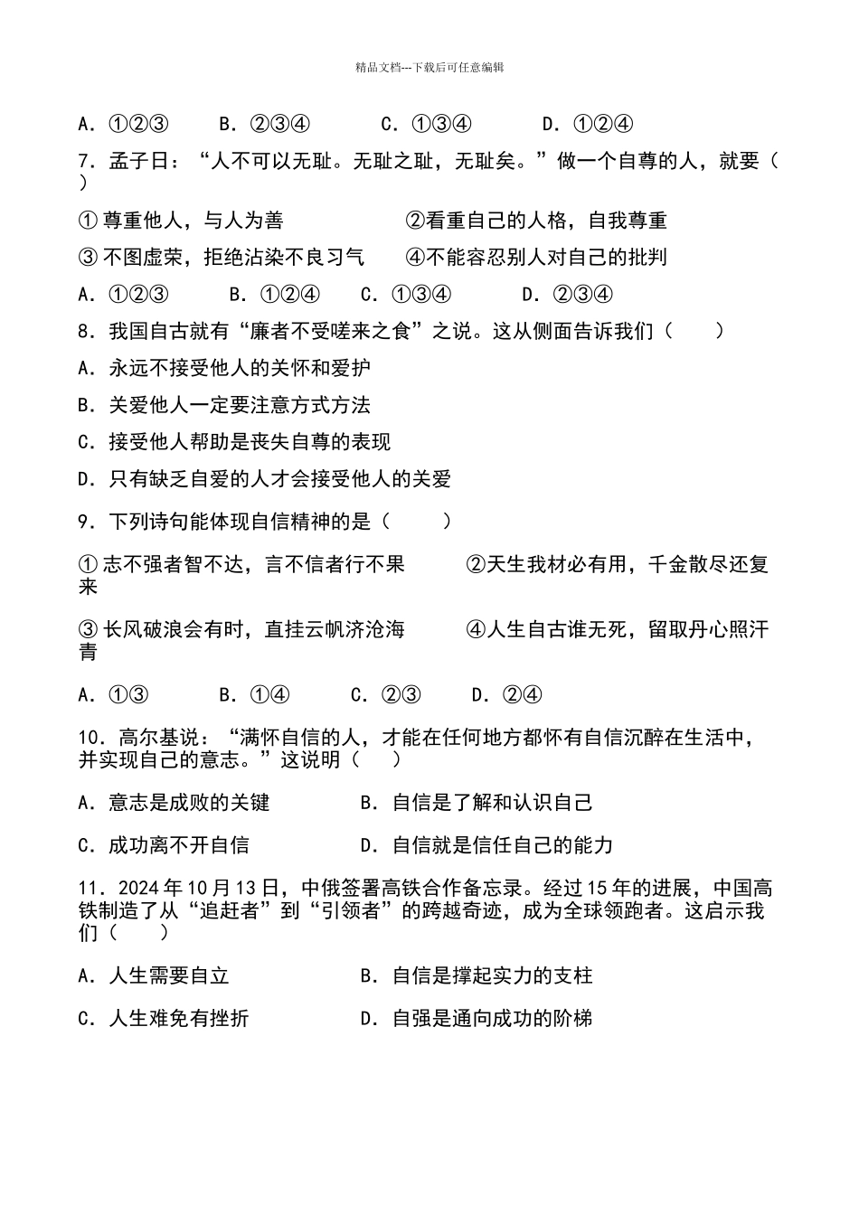 七年级下册道德与法治第三课《青春的证明》练习附答案_第2页