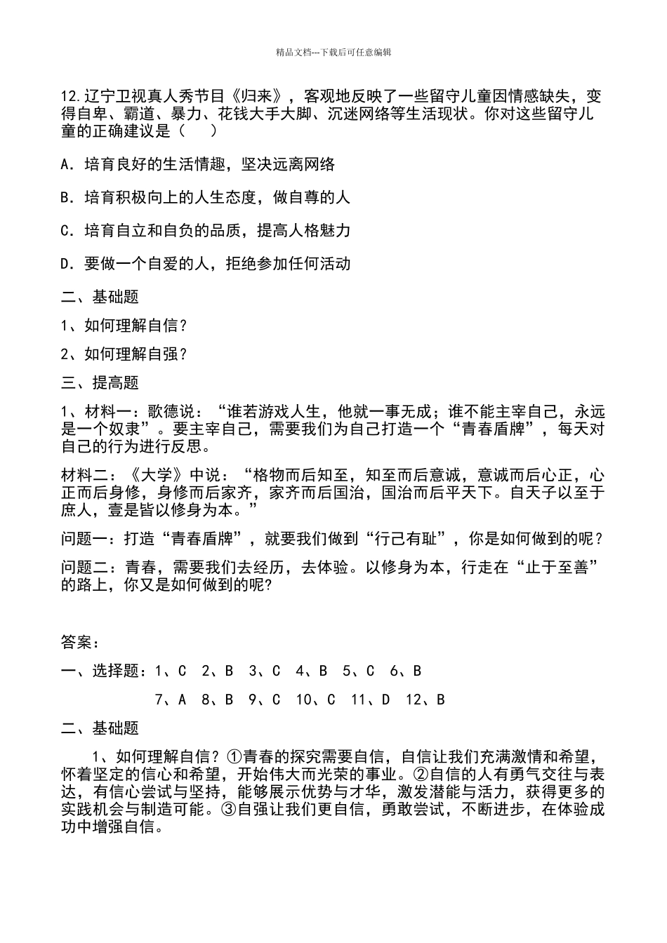 七年级下册道德与法治第三课《青春的证明》练习附答案_第3页