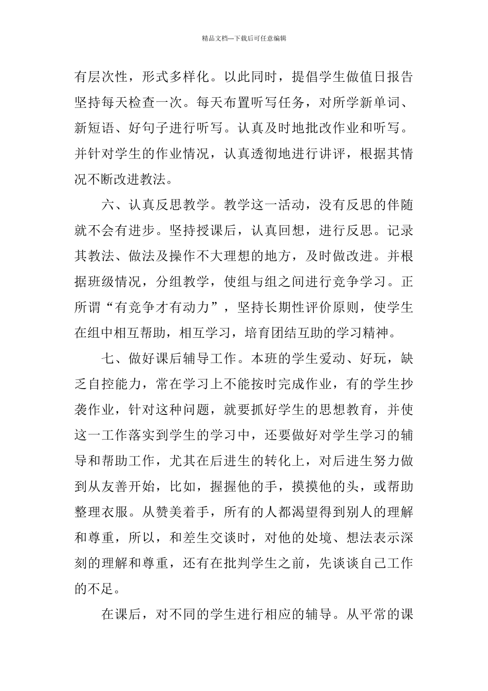 七年级下学期的英语教学总结_第3页