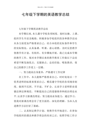 七年级下学期的英语教学总结