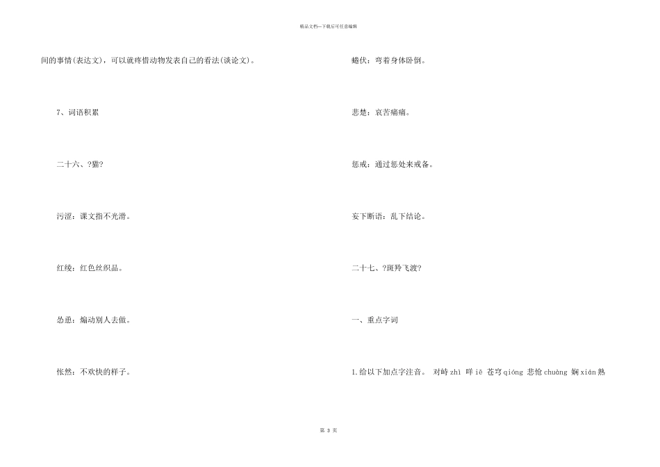 七年级下册语文课本知识点_第3页