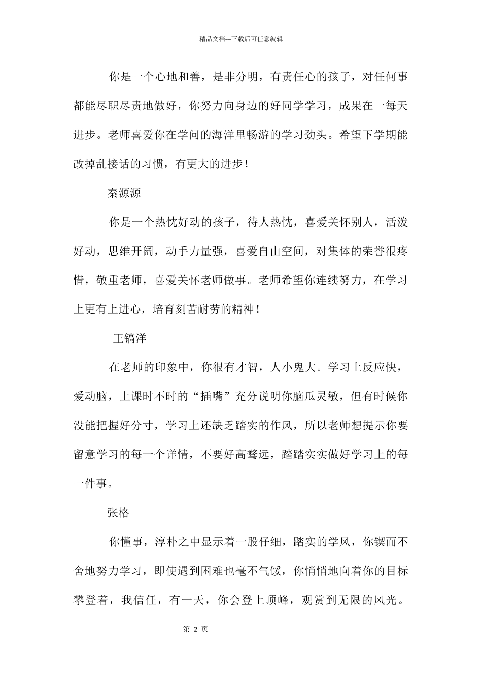 七年级下期学生评语_第2页