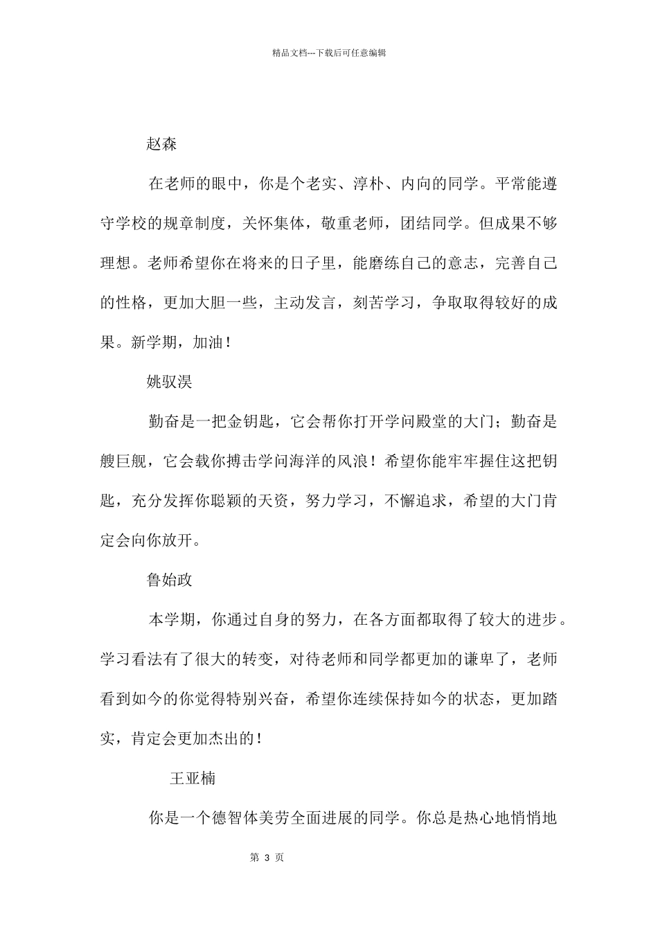 七年级下期学生评语_第3页