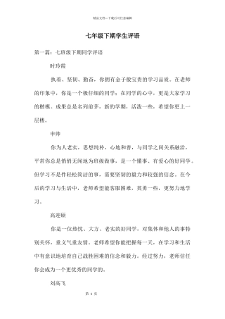 七年级下期学生评语