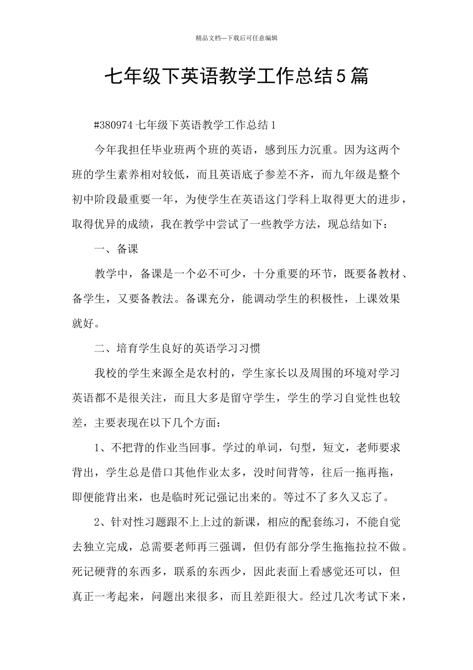 七年级下英语教学工作总结5篇_第1页