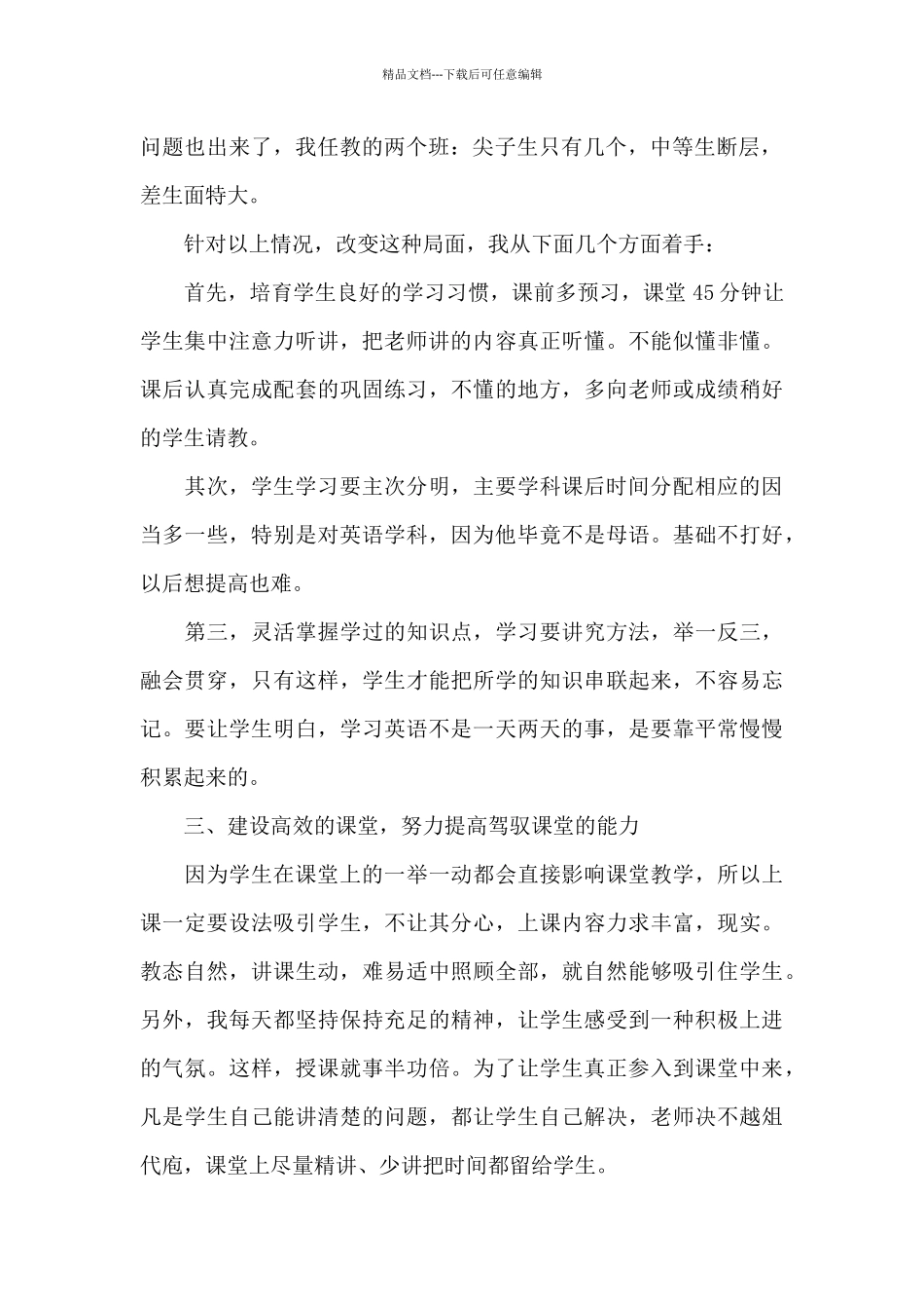 七年级下英语教学工作总结5篇_第2页