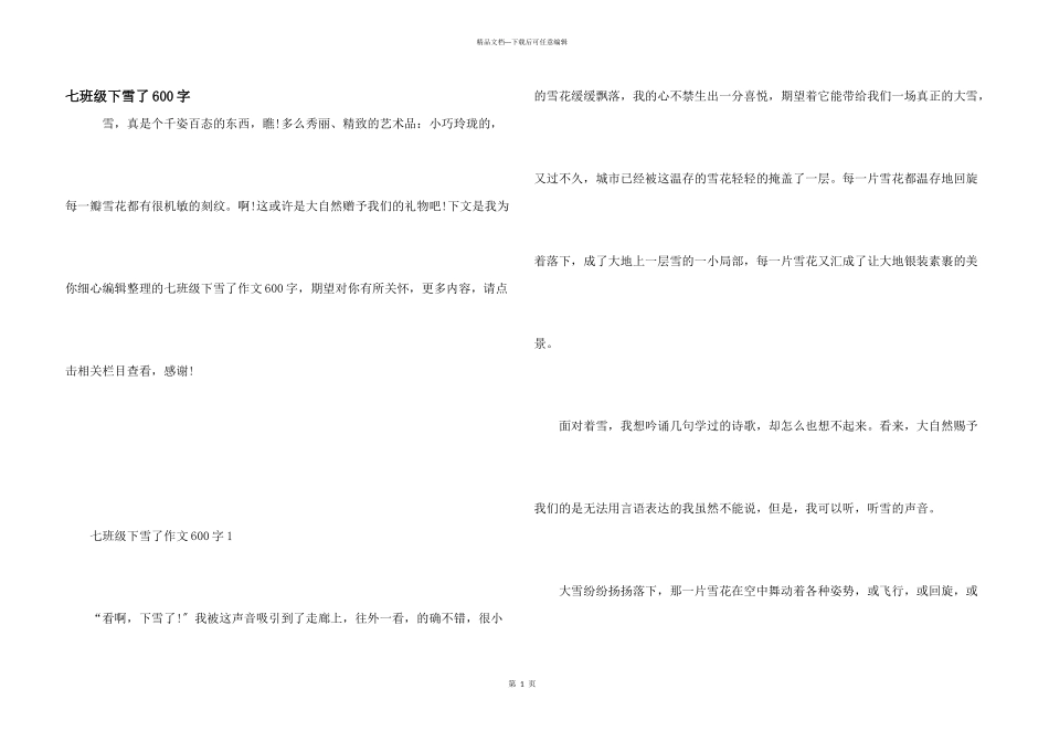 七年级下雪了600字_第1页