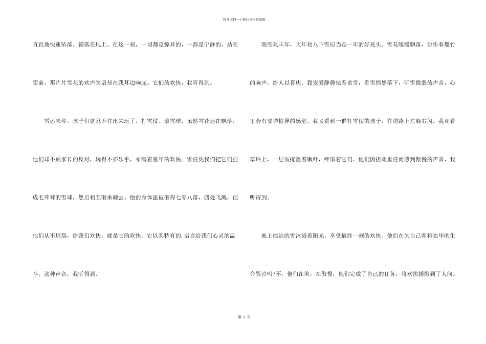 七年级下雪了600字_第2页