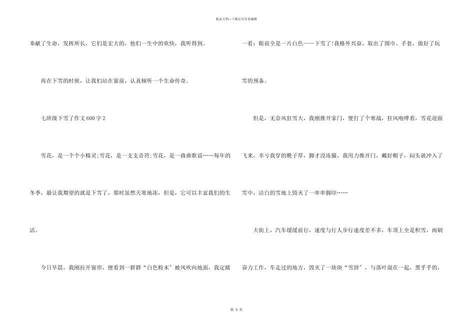 七年级下雪了600字_第3页