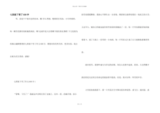 七年级下雪了600字