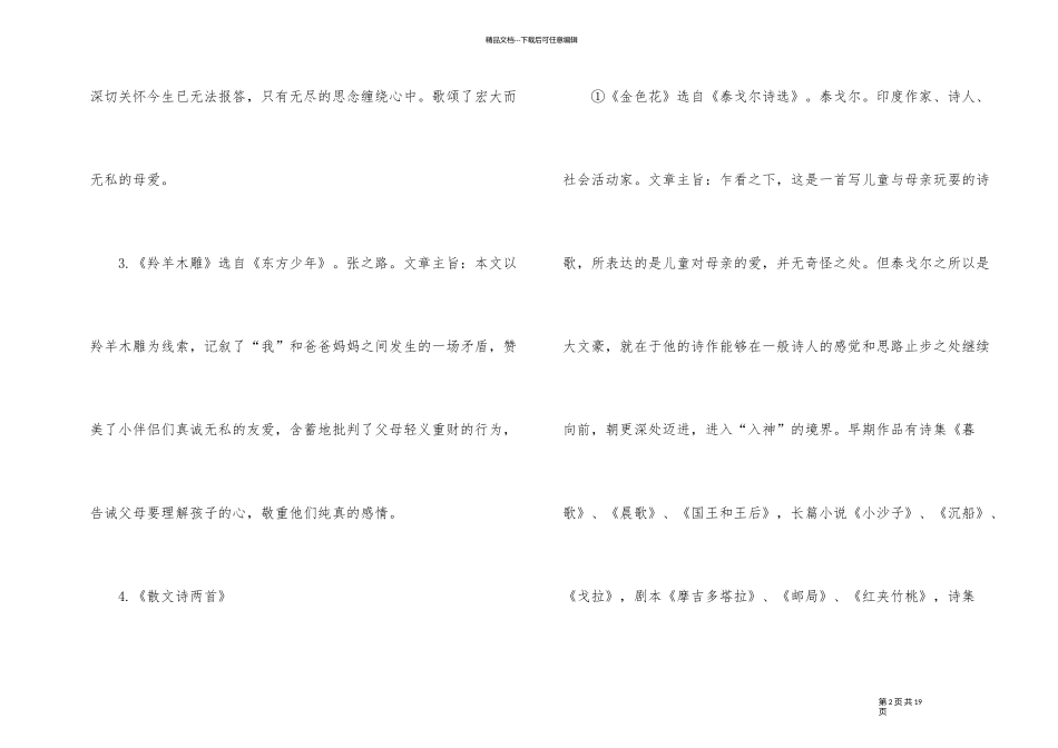 七年级人教版语文基础知识提纲_第2页