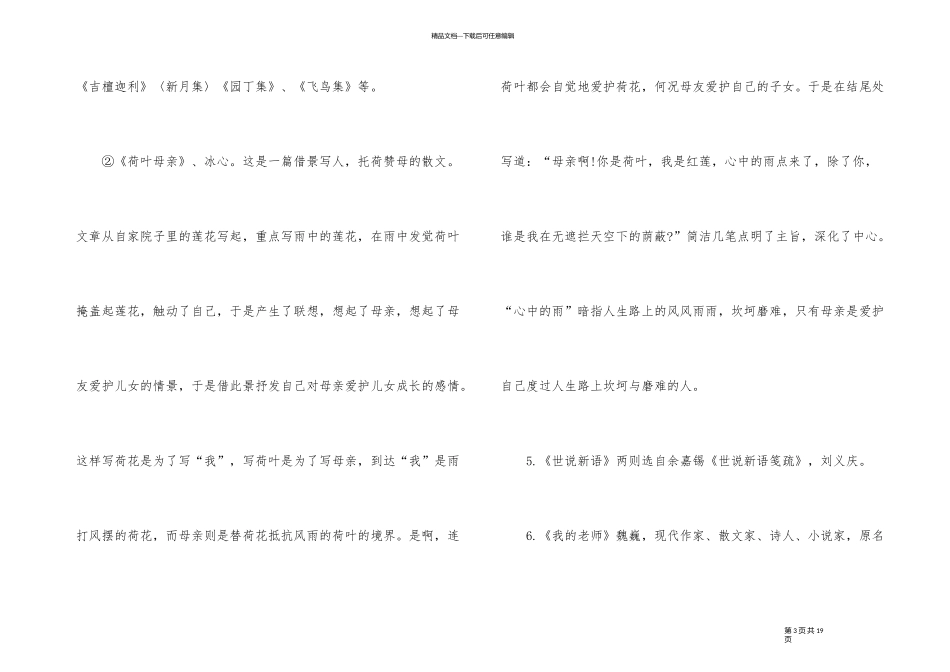 七年级人教版语文基础知识提纲_第3页