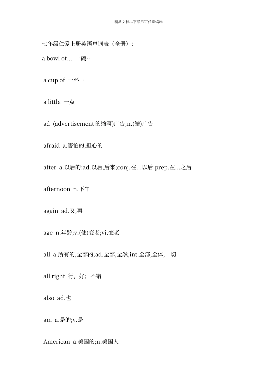 七年级仁爱上册英语单词表_第1页