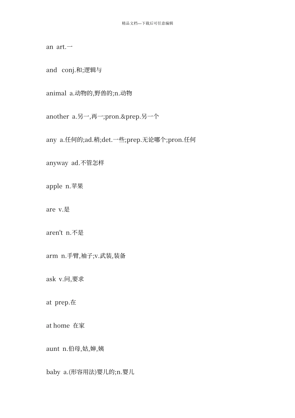 七年级仁爱上册英语单词表_第2页