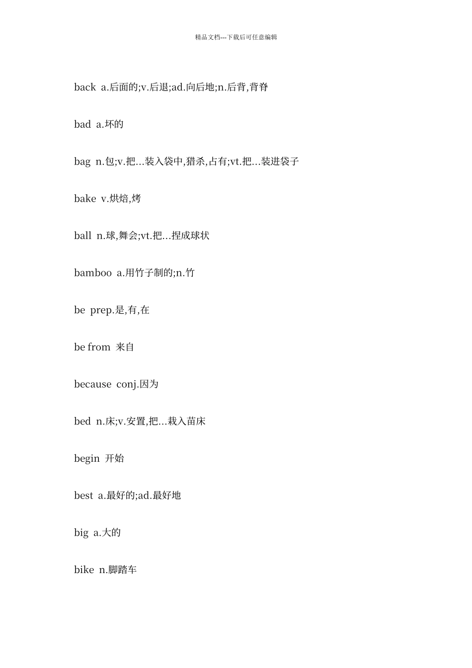 七年级仁爱上册英语单词表_第3页