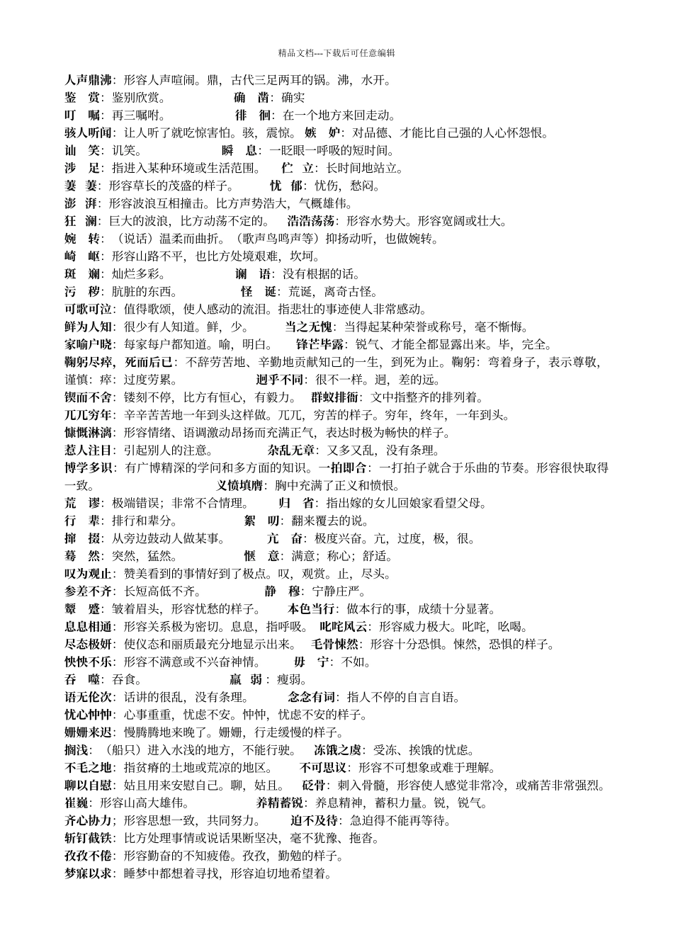 七年级下册语文知识点梳理_第2页