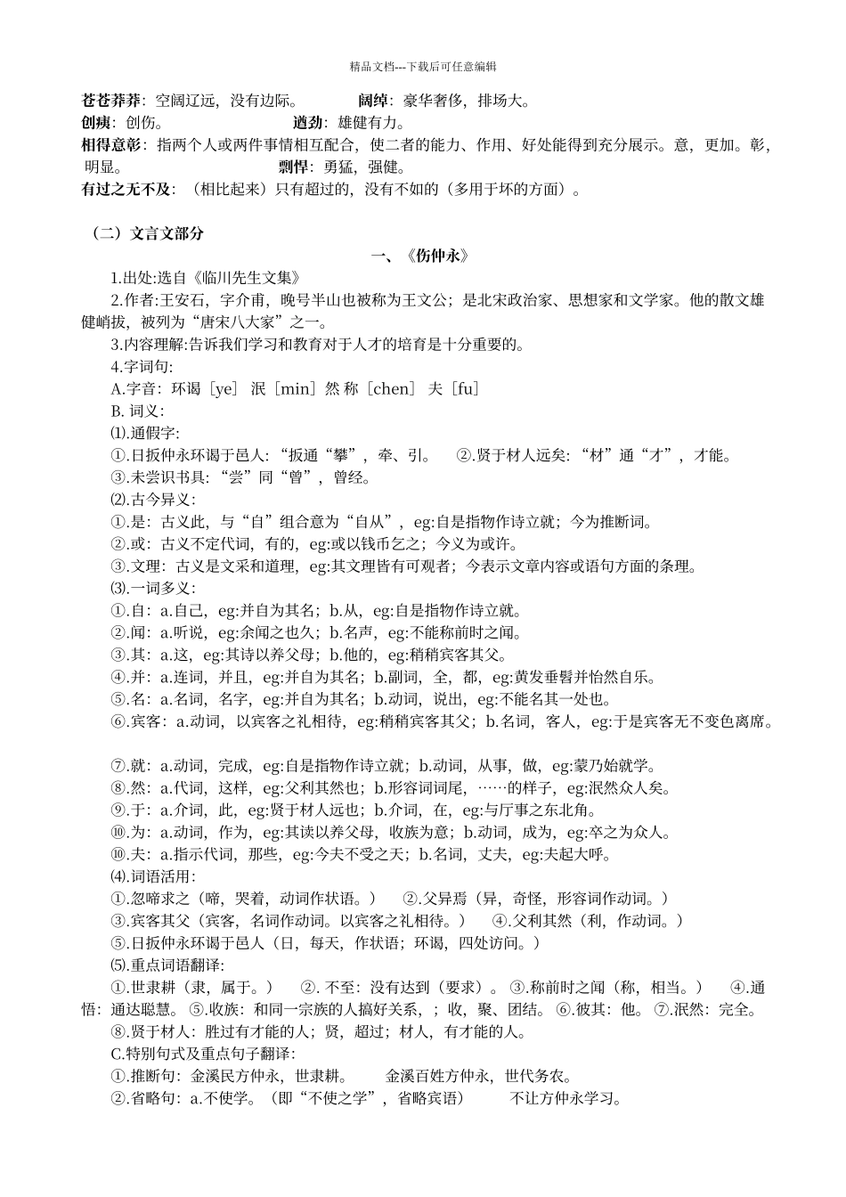 七年级下册语文知识点梳理_第3页