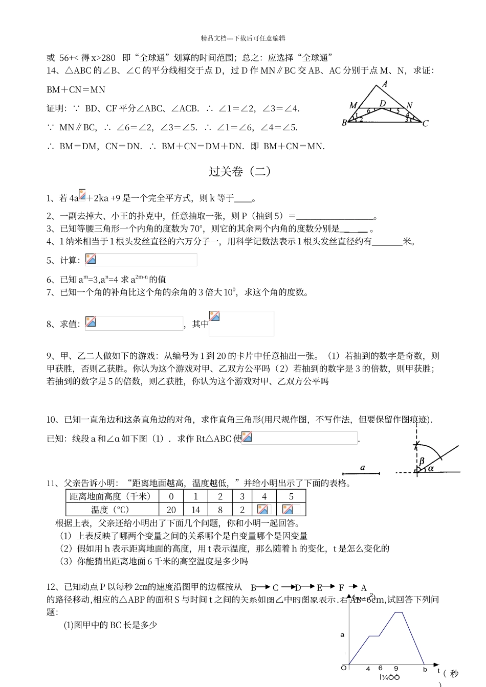 七年级下学期数学过关检测卷_第3页