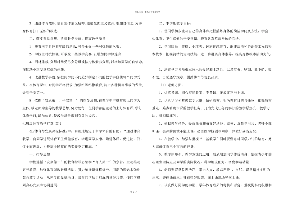 七年级体育教学计划四篇_第3页