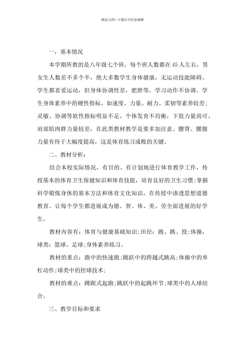 七年级体育教学计划范文5篇_第3页