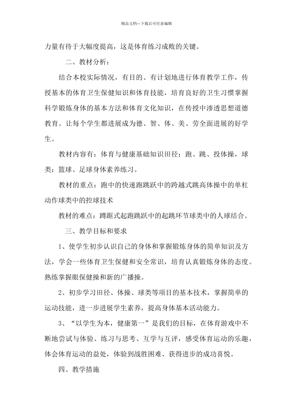 七年级体育教学计划集锦_第3页