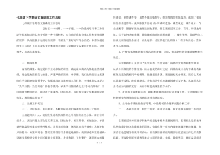 七年级下学期语文备课组工作总结