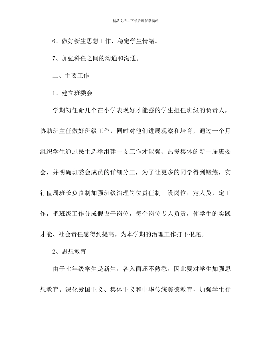 七年级二班教学工作参考计划1)_第2页