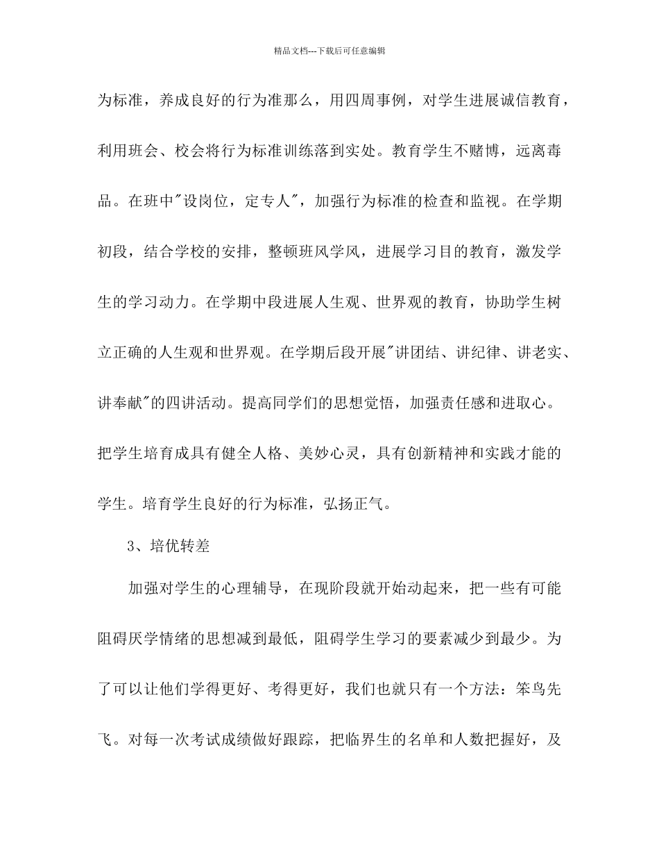 七年级二班教学工作参考计划1)_第3页