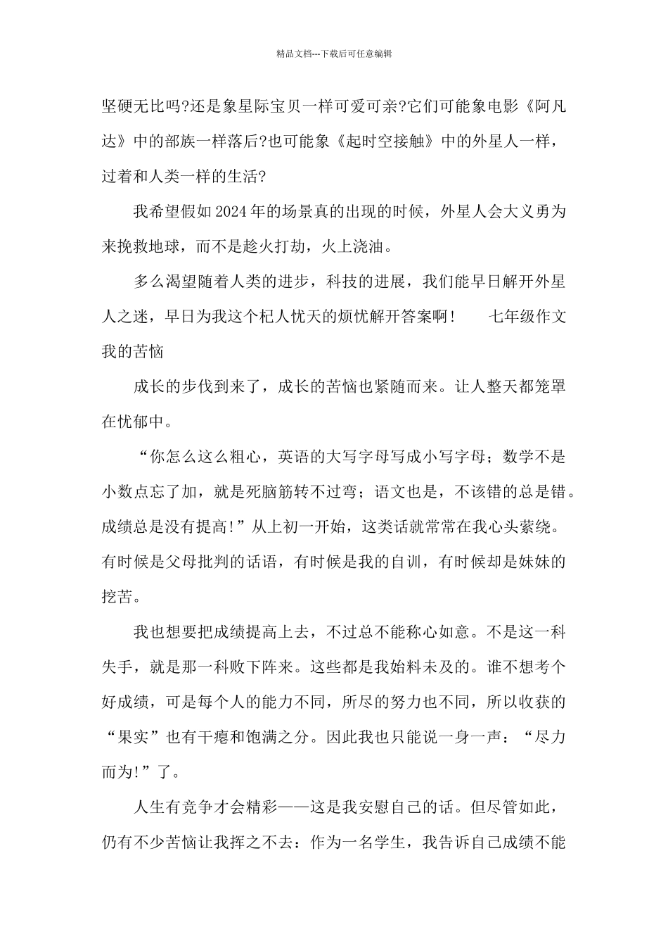 七年级作文我的烦恼_第2页