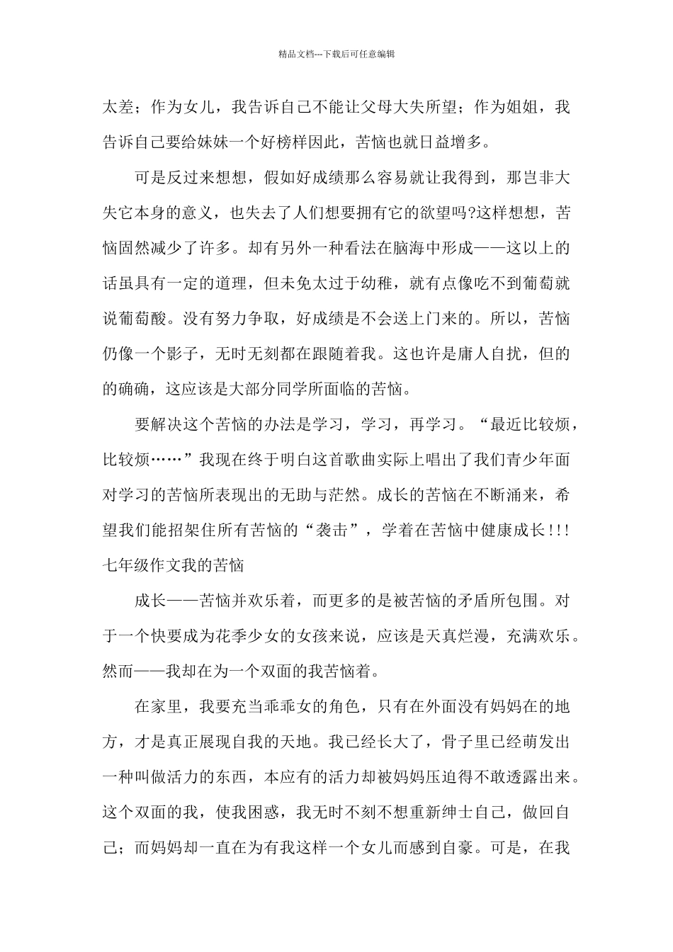 七年级作文我的烦恼_第3页