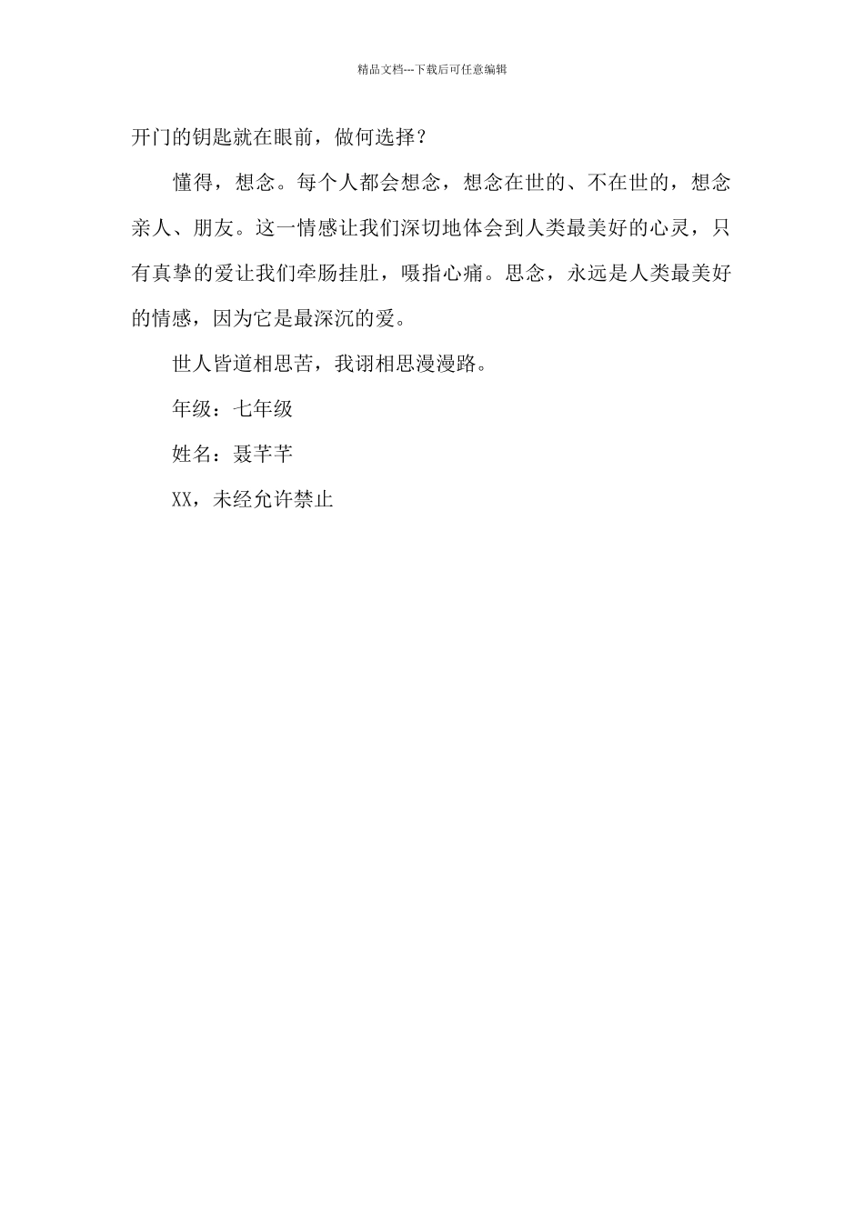 七年级作文：遗忘、遗恨、想念_第2页
