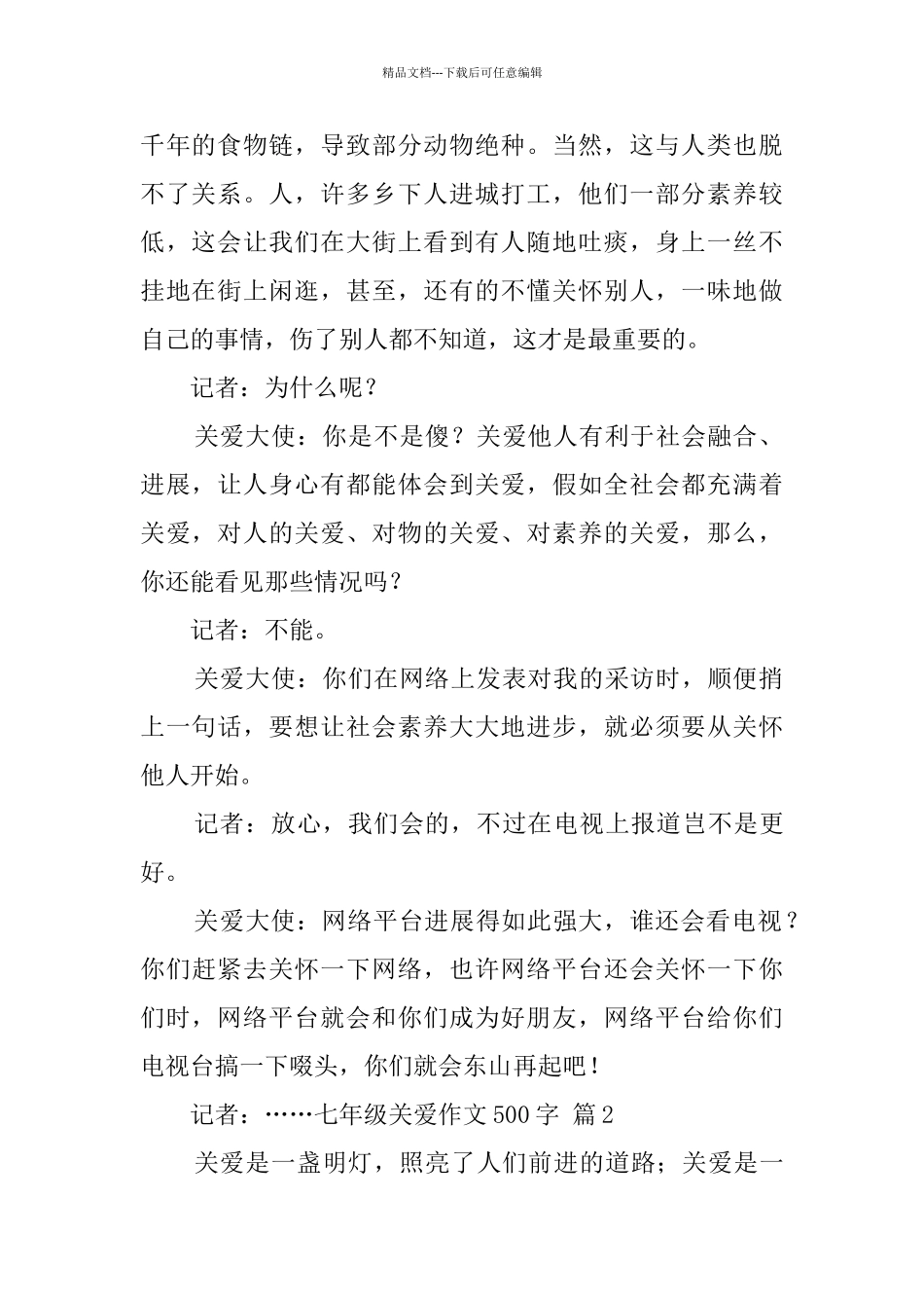 七年级关爱作文500字集合六篇_第2页