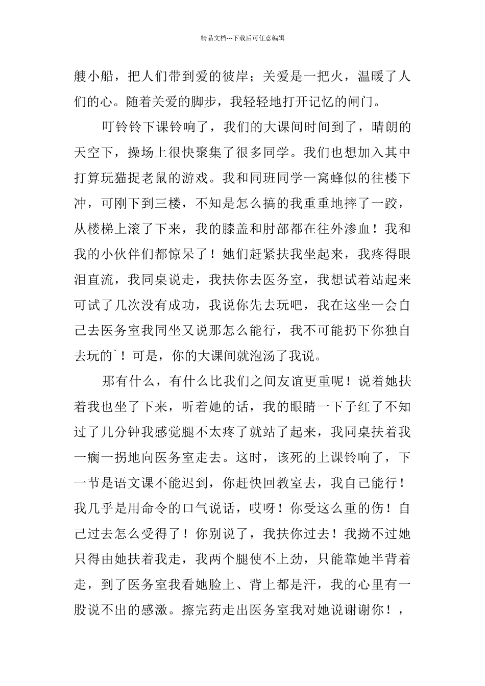 七年级关爱作文500字集合六篇_第3页