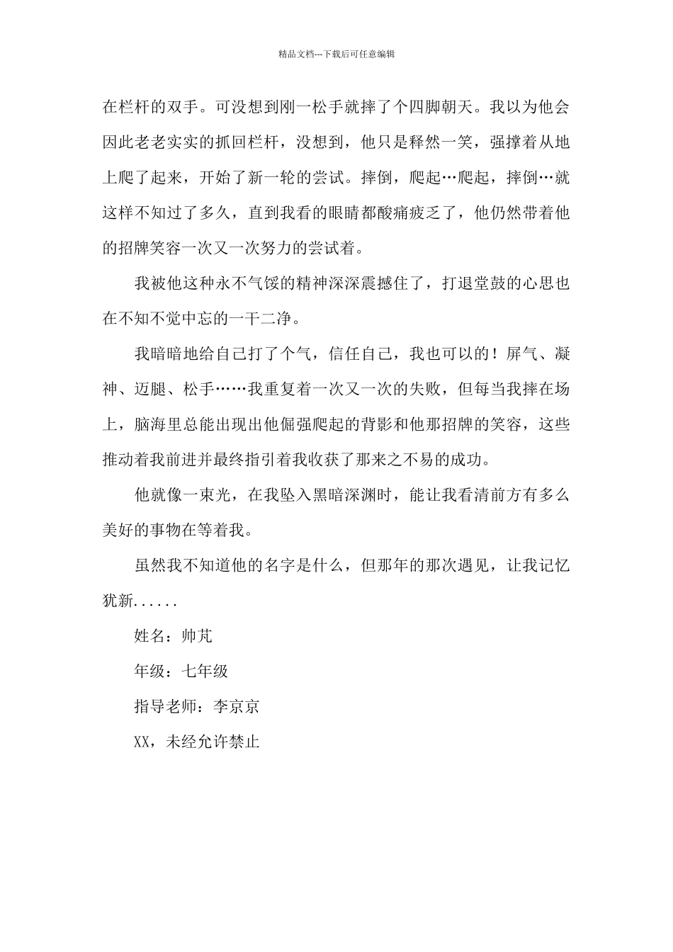 七年级作文：那年遇见_第2页