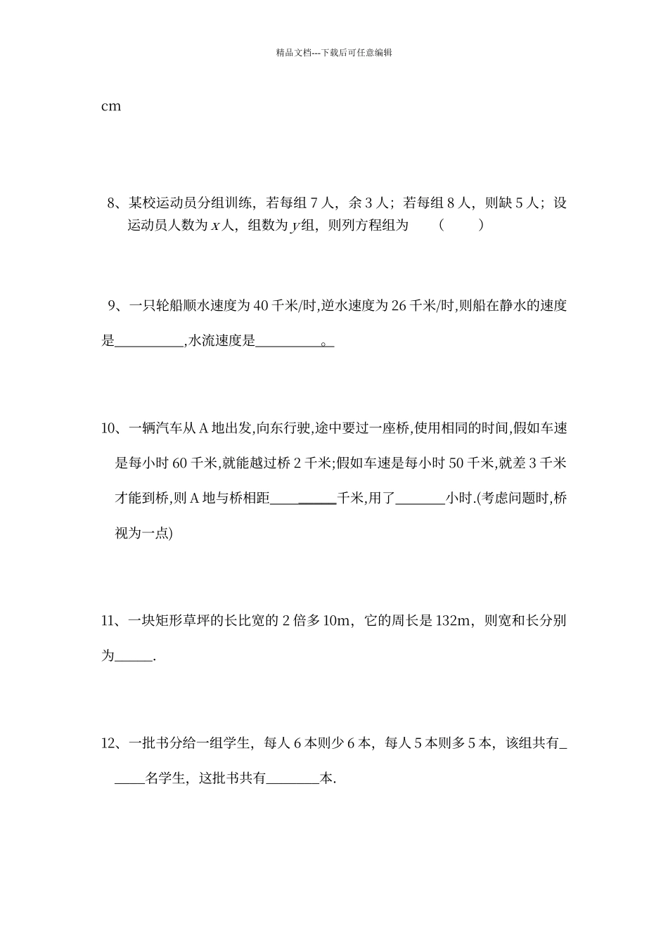 七年级二元一次方程组解应用题类型题大全_第2页
