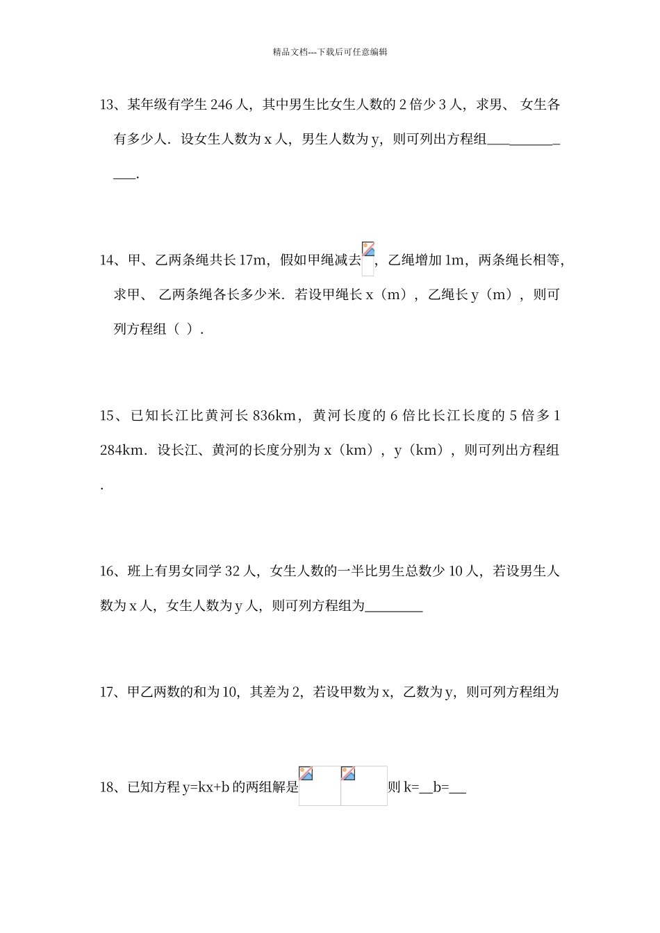 七年级二元一次方程组解应用题类型题大全_第3页