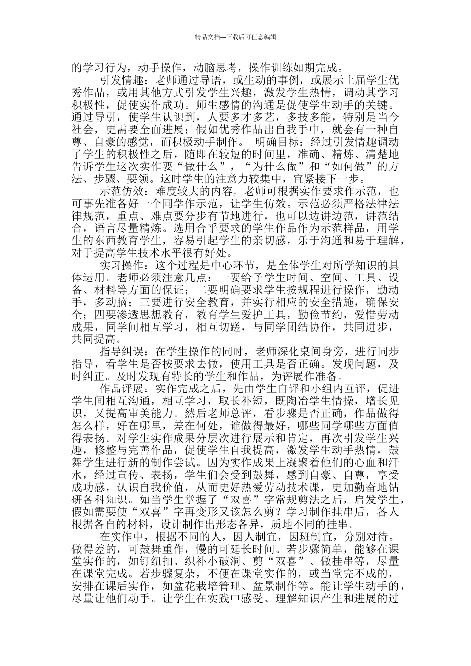 七年级劳技课教学工作总结_第3页