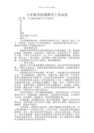 七年级劳技课教学工作总结