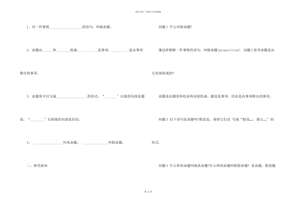 七年级命题定理证明教学设计_第2页